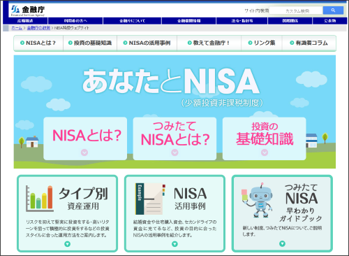 NISA特設ウェブサイト