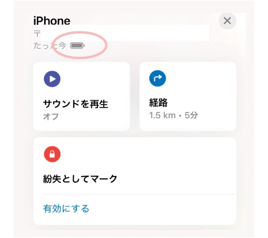 iphoneを探すアプリ2