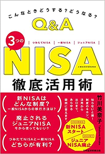 NISA徹底活用術の表紙画像