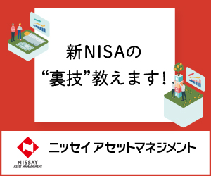 新しいNISAの“裏技”教えます！ ニッセイアセットマネジメントの情報発信&資産運用アプリ