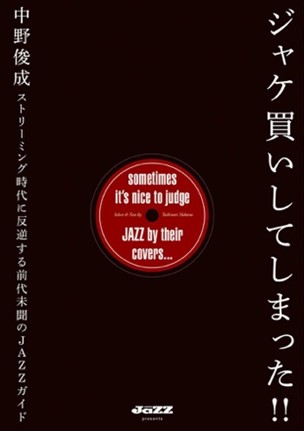 『ジャケ買いしてしまった‼』表紙画像