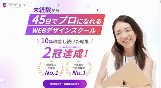 日本デザインスクールのホームページ