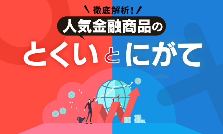 低コストで全世界の株式に投資できる『オルカン』