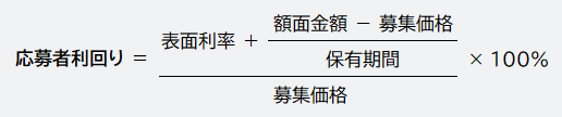 応募者利回りの計算