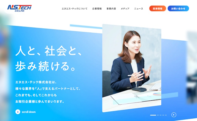 エヌエス・テック ウェブサイト