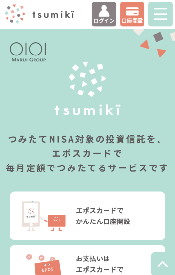tsumiki証券ウェブサイト