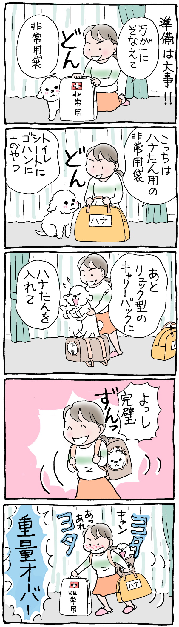 防災の準備