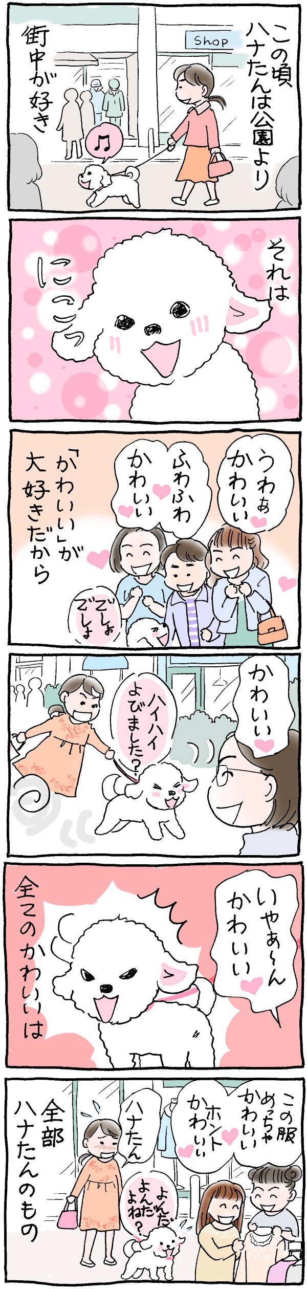 「かわいい」が好き