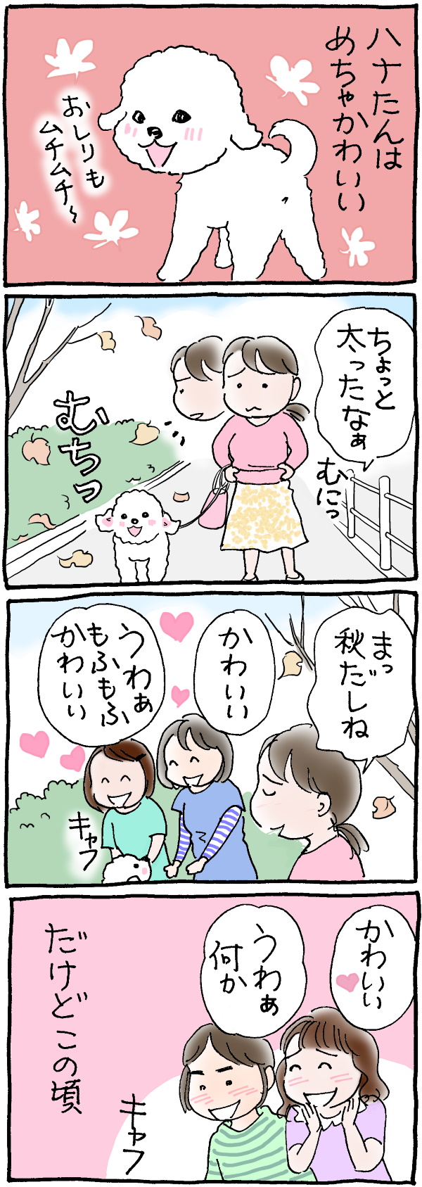 ハナちゃんおいしそう1