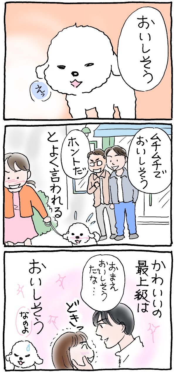 ハナちゃんおいしそう2