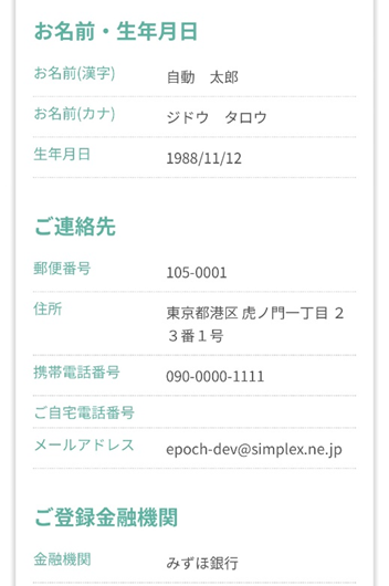 名前や住所などを入力