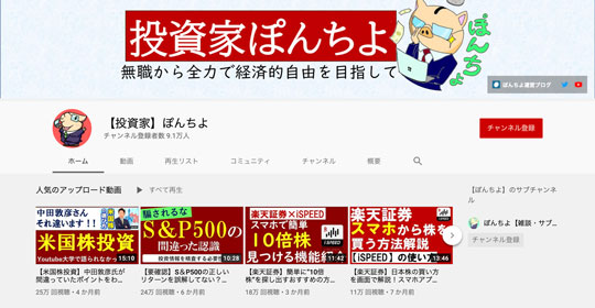 Youtuberぽんちよ