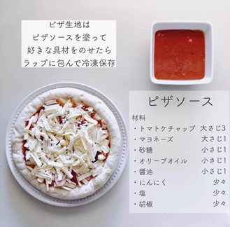ののこさんの冷凍ピザレシピ