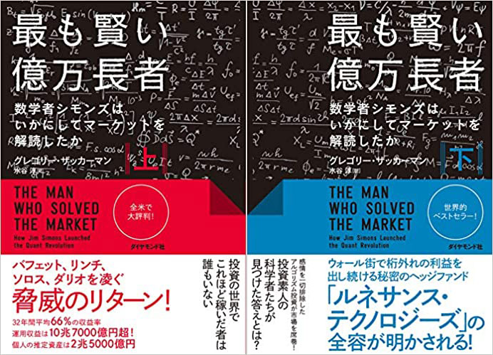 最も賢い億万長者