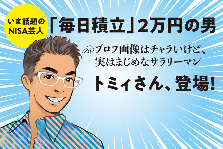 Nisa芸人 が語る 投資初心者へのアドバイス Monja もんじゃ お金と暮らしの情報サイト