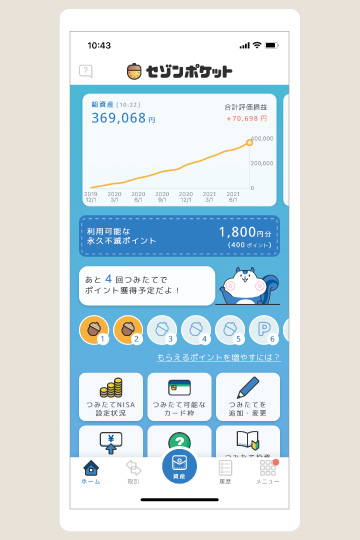 セゾンポケットのトップ画面