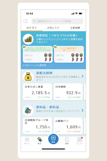 セゾンポケットの取り引き画面